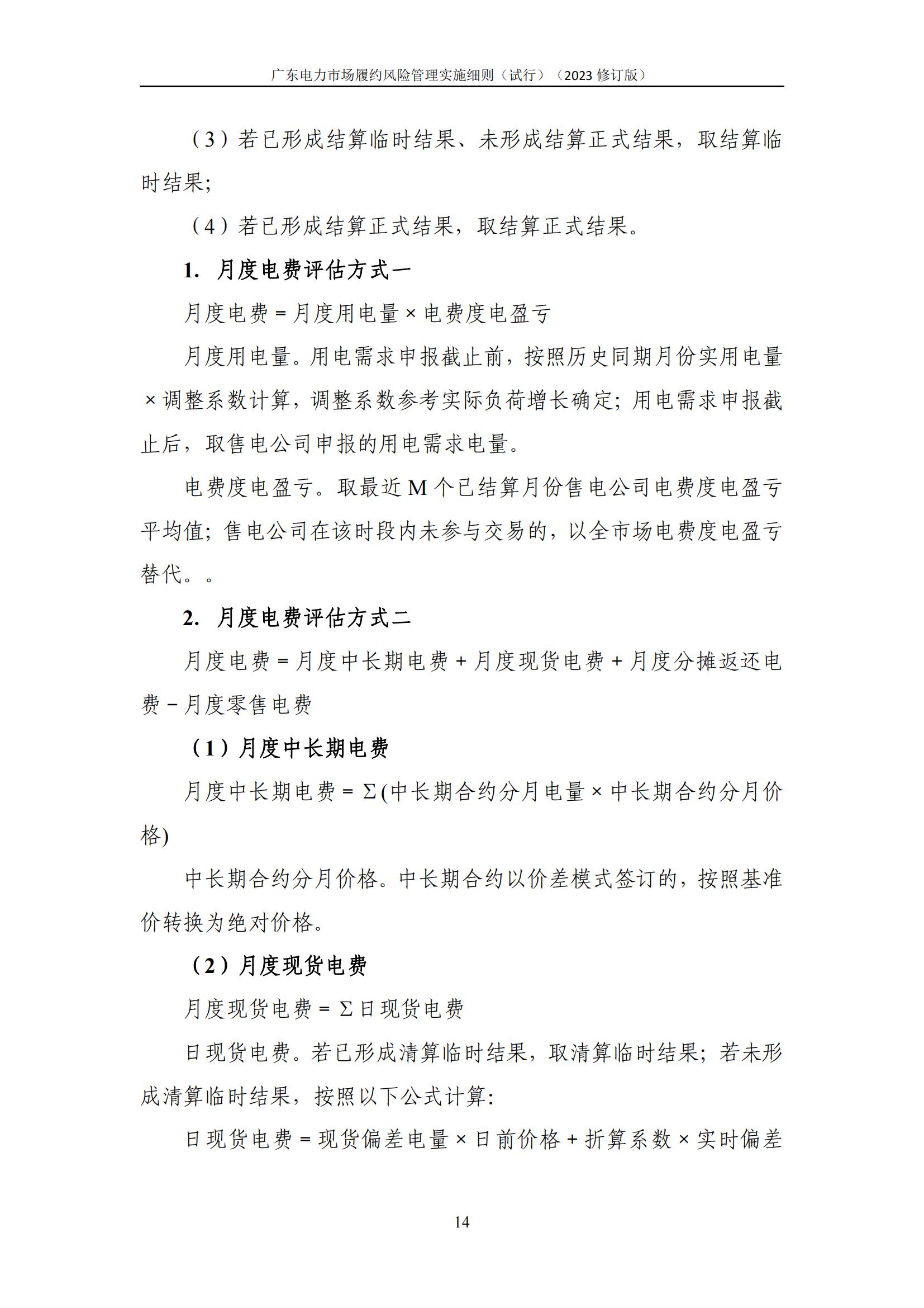 广东交易〔2023〕247号 广东电力市场履约风险管理实施细则(试行)(2023修订版)-附件2_15.jpg