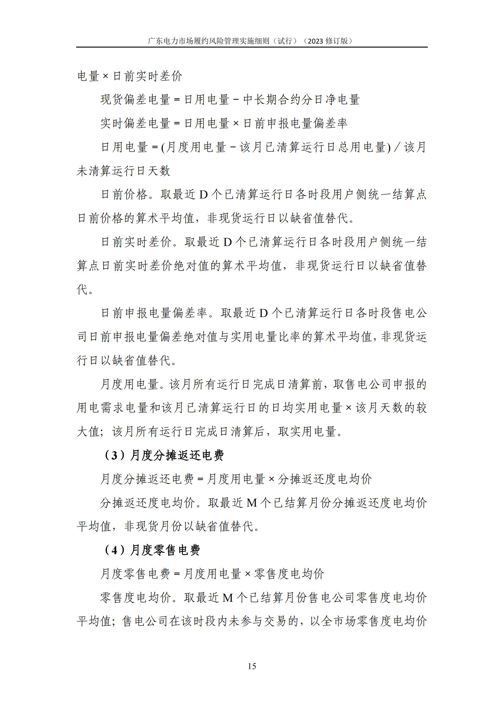 广东交易〔2023〕247号 广东电力市场履约风险管理实施细则(试行)(2023修订版)-附件2_16.jpg