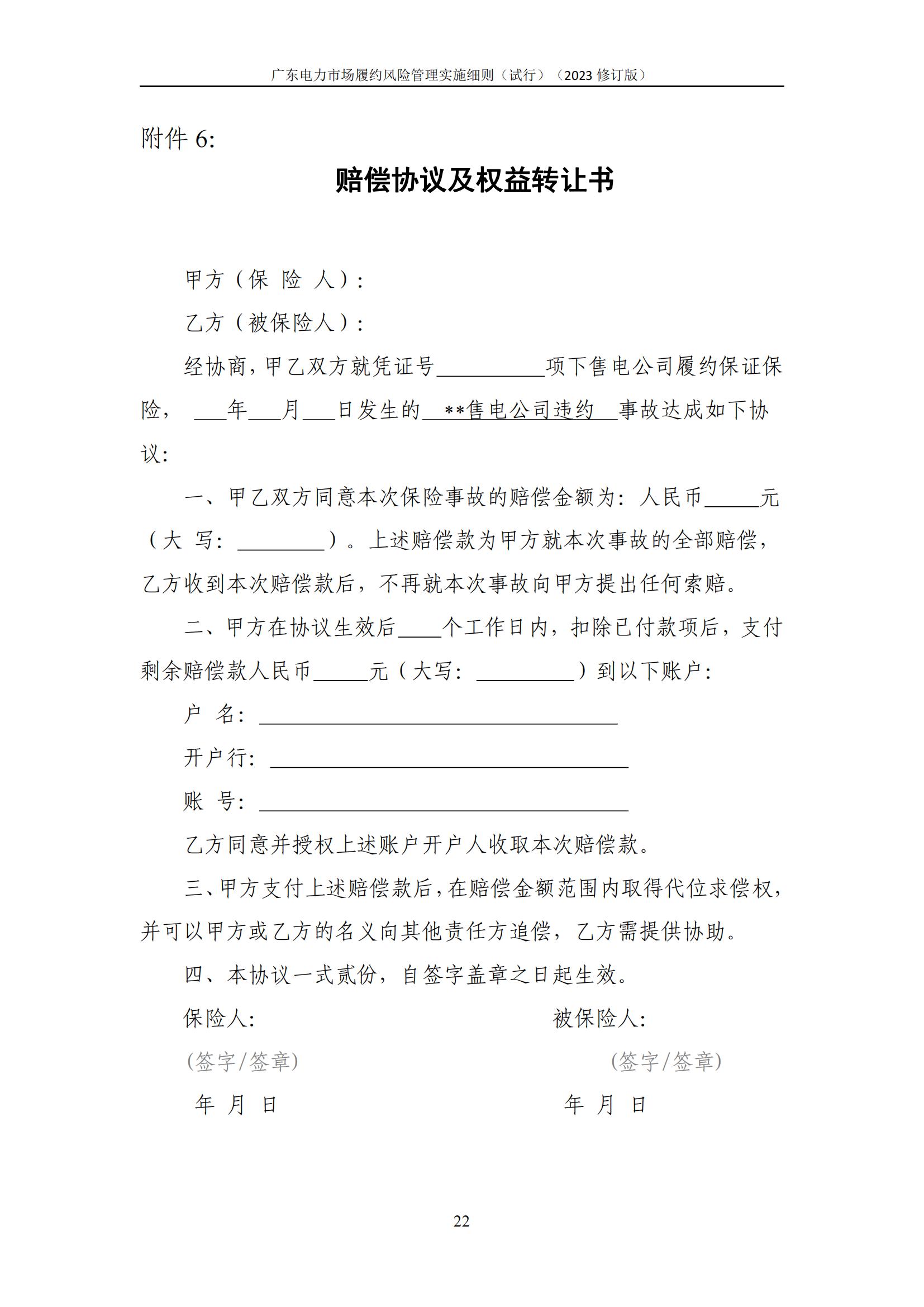 广东交易〔2023〕247号 广东电力市场履约风险管理实施细则(试行)(2023修订版)-附件2_23.jpg