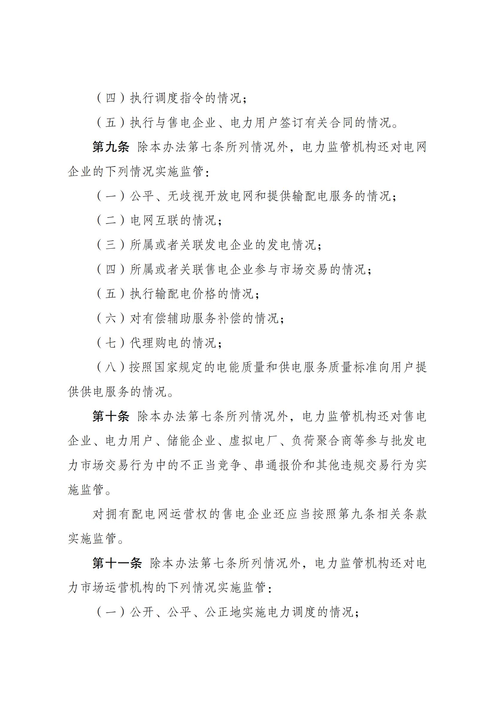 电力市场监管办法_02.jpg