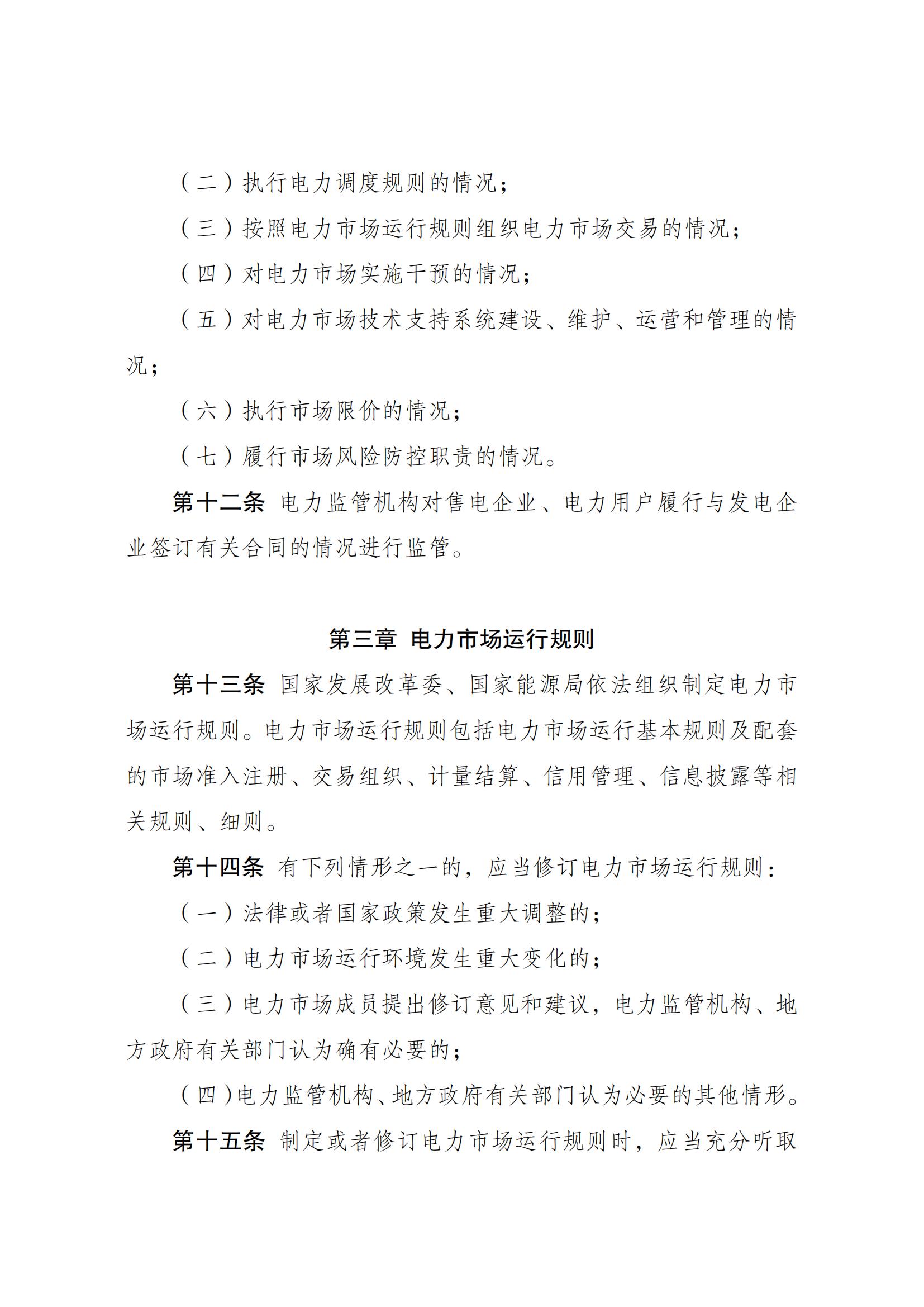 电力市场监管办法_03.jpg