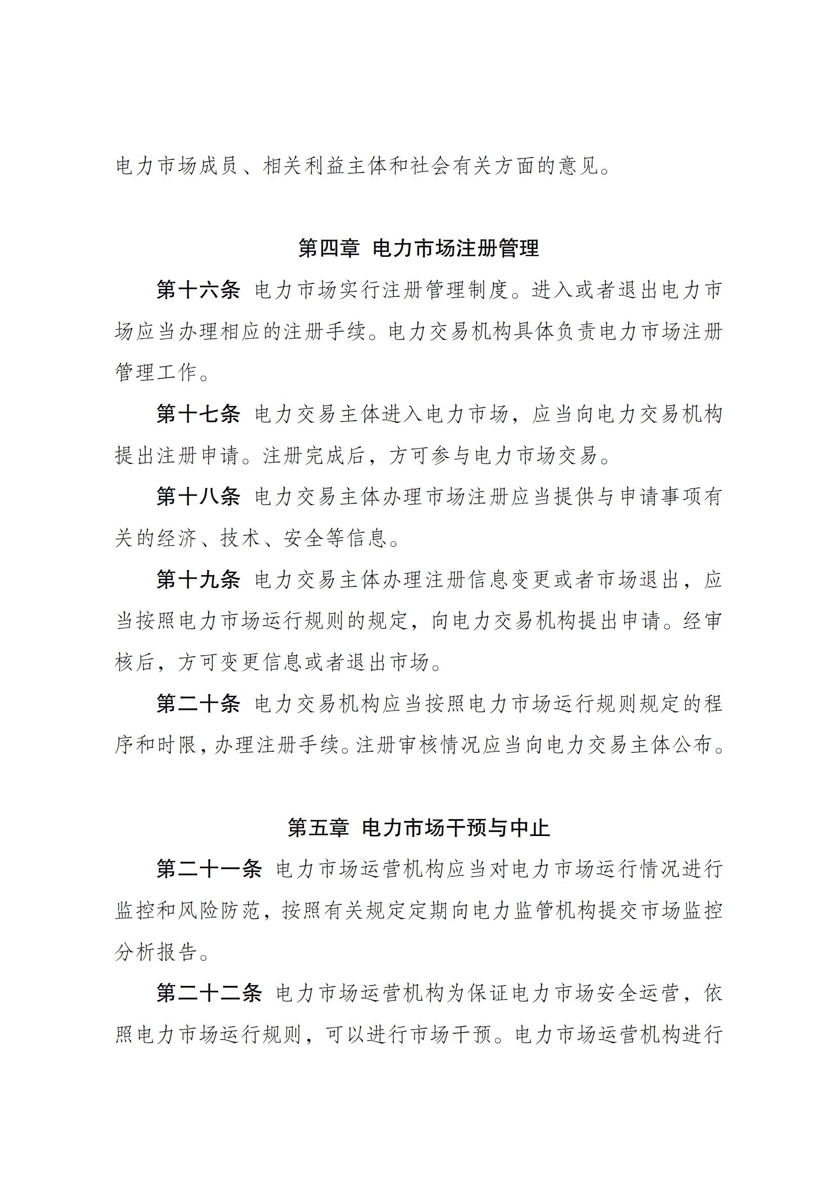 电力市场监管办法_04.jpg