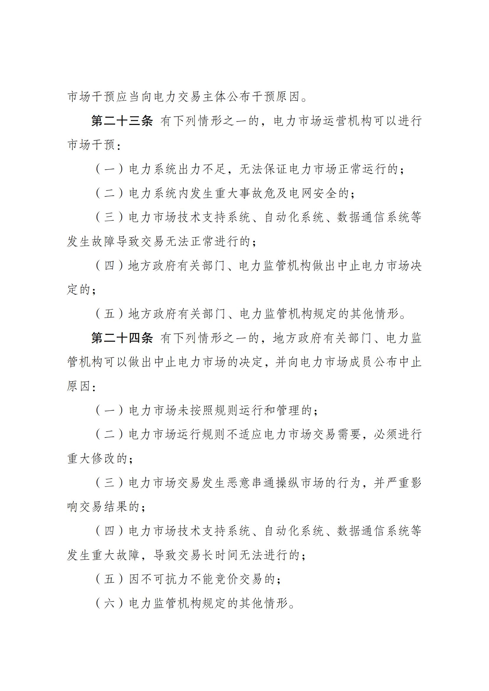 电力市场监管办法_05.jpg