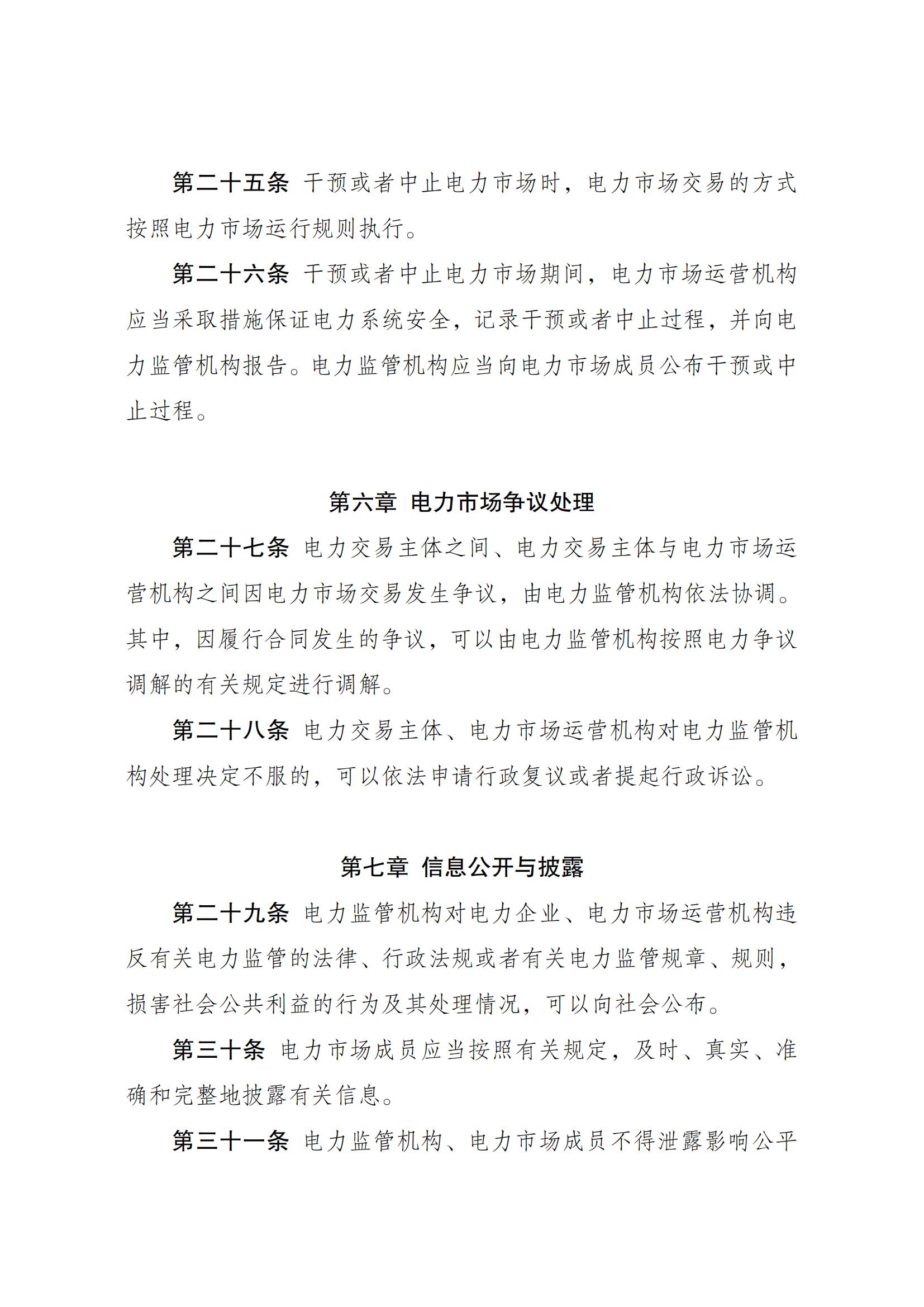 电力市场监管办法_06.jpg