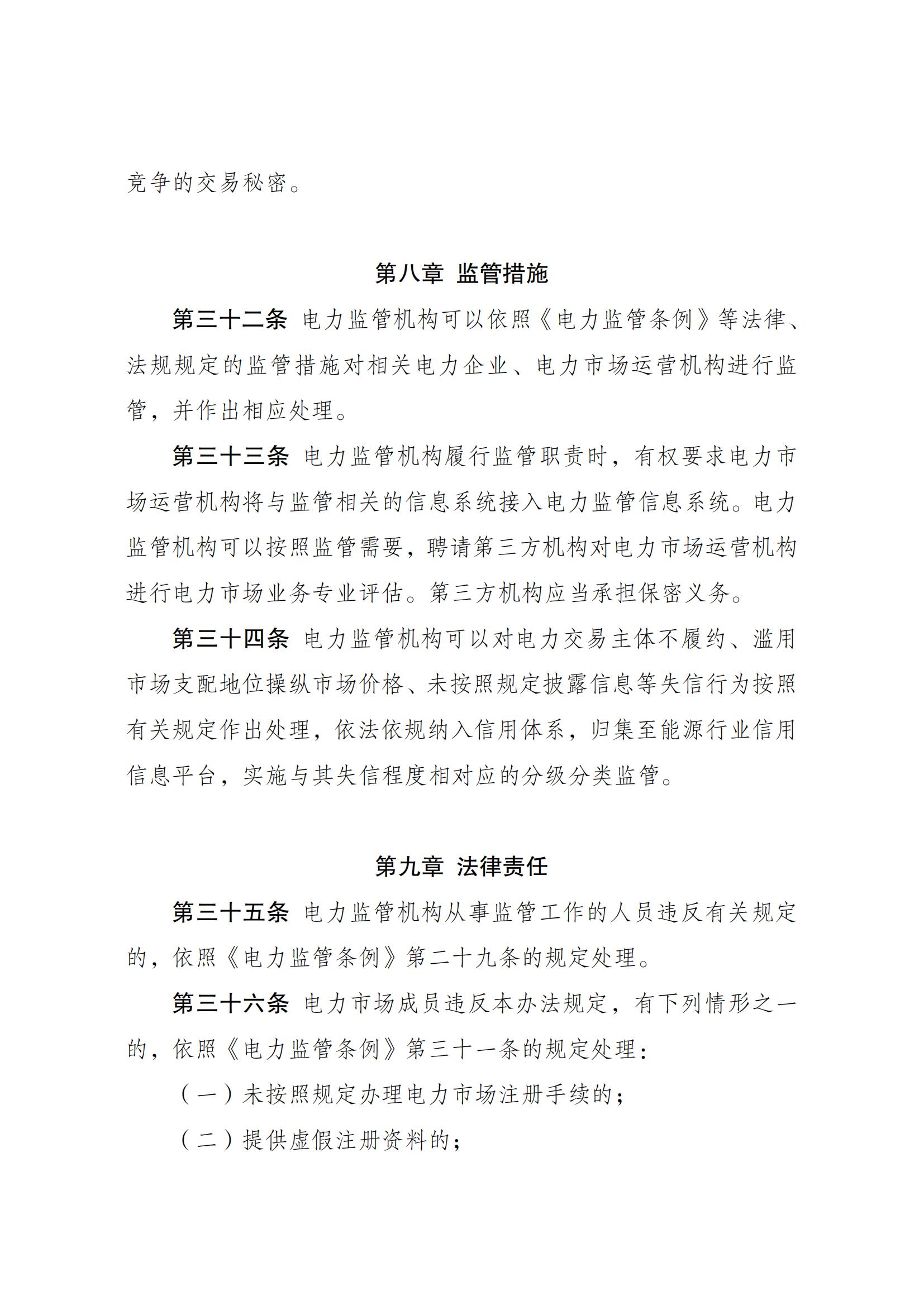 电力市场监管办法_07.jpg