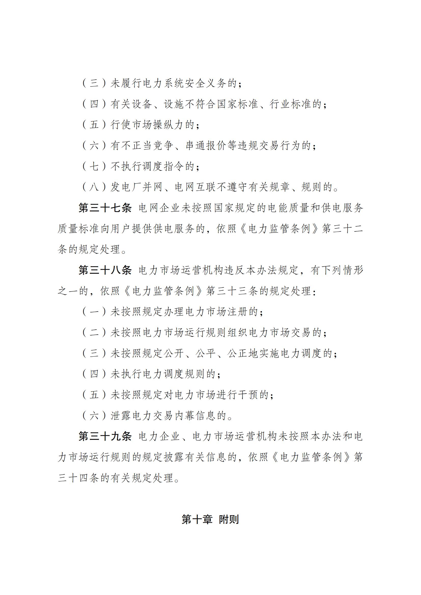 电力市场监管办法_08.jpg