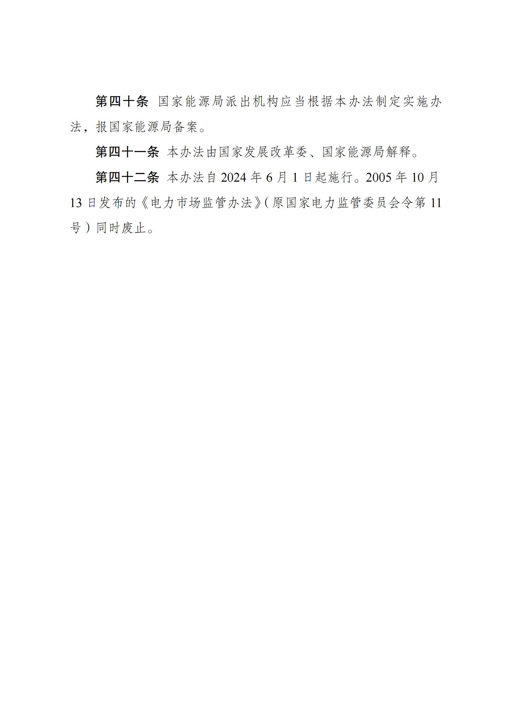 电力市场监管办法_09.jpg
